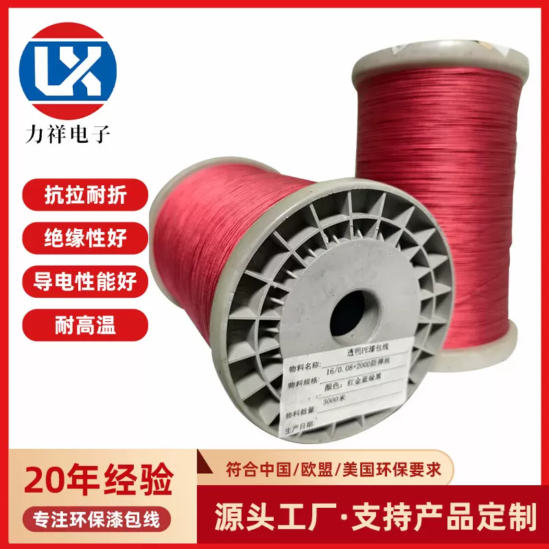 供应8*0.08漆包绞铜, PE胶双层绝缘铜线，高温线