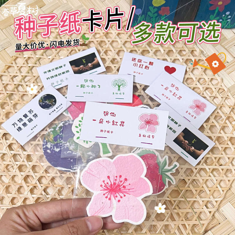 儿童环保种子纸发芽纸小花朵爱心节日礼品种植创意种子卡片伴手礼|undefined