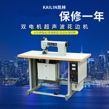 常州凯林超声波防护服热合缝合手术衣切边机厂家效率高高效切边