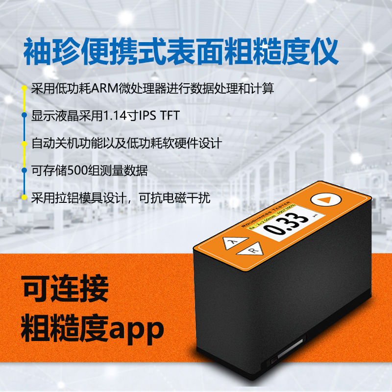 高精度表面粗糙度仪便携式Ra/Rt/Rq/Rz蓝牙测试手持光洁度测量仪