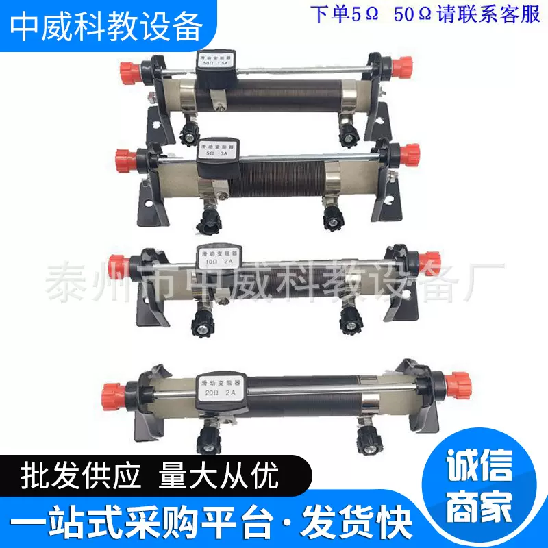 滑动变阻器20欧姆2A电阻丝初中物理电学实验器材电阻器科教仪器