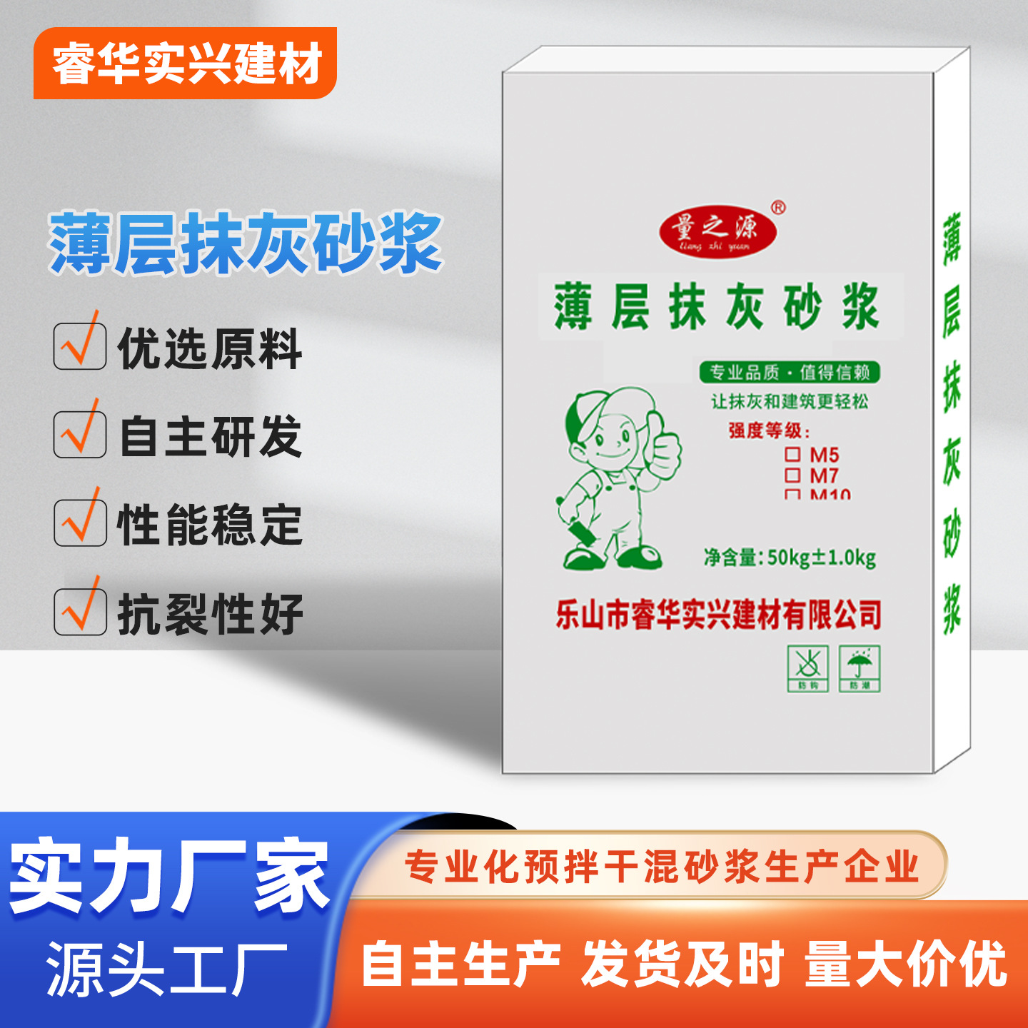 干混抹灰砂浆内外墙砌筑抹灰粘结力强抗渗透薄层抹灰砂浆