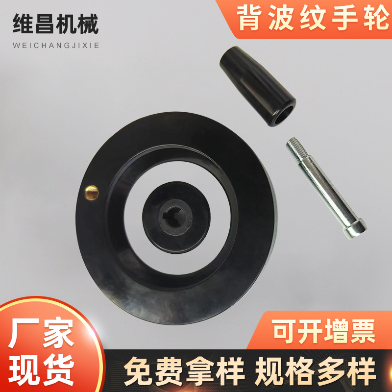 工业级小波纹手轮 背波纹胶木材质 内波纹结构 操作配件