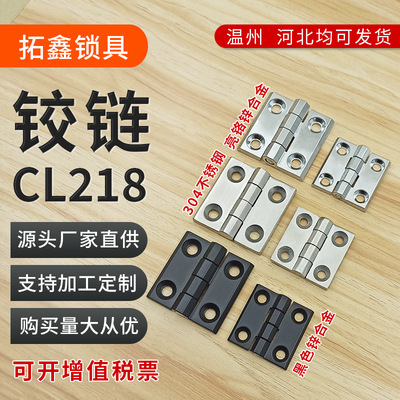 CL218铰链配电箱合页CL236铰链HL050-3不锈钢合页锌合金折叠铰链
