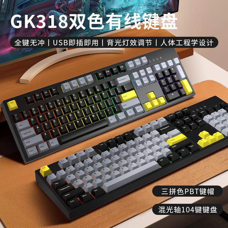 Cross-border GK318 optical axis real mechanical keyboard customized PBT key cap dust-proof electronic game Internet cafe mechanical keyboard Cross-border GK318 optical axis real mechanical keyboard customized PBT key cap dust-proof electronic game Internet cafe mechanical keyboard
