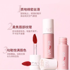 AKF唇泥唇釉顯白啞光口紅秋冬不沾杯持久女平價學生官方