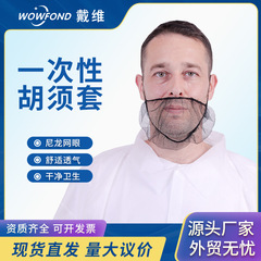 使い捨てナイロンひげカバー黒メッシュ防塵シングルサークルシングルリブひげカバーポケットカバー工場卸売