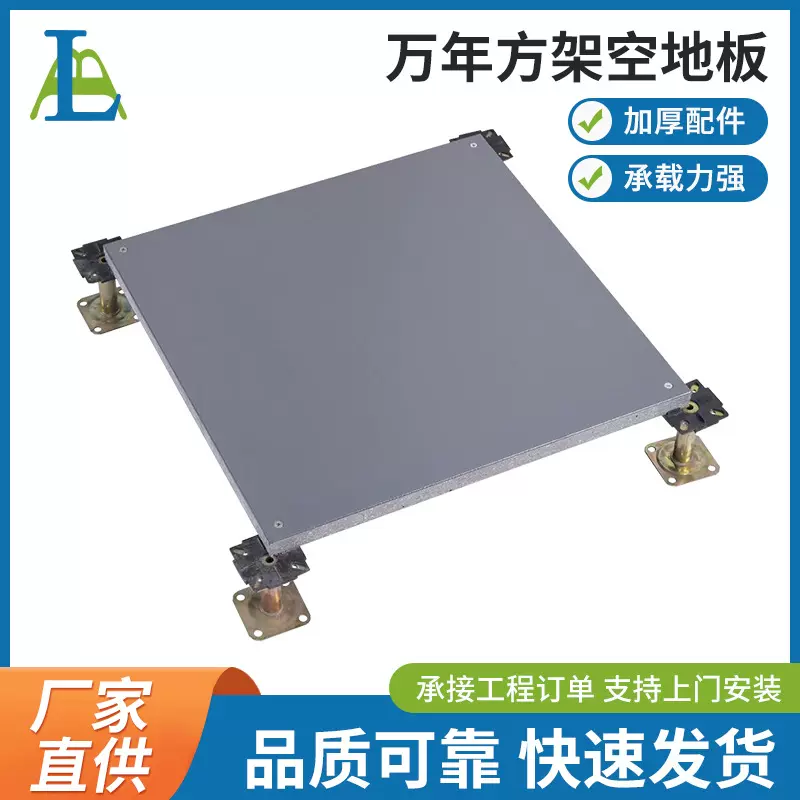 万年方架空地板活动减震静音钢质室内医疗空间教育机构厂家供应