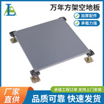 万年方架空地板活动减震静音钢质室内医疗空间教育机构厂家供应