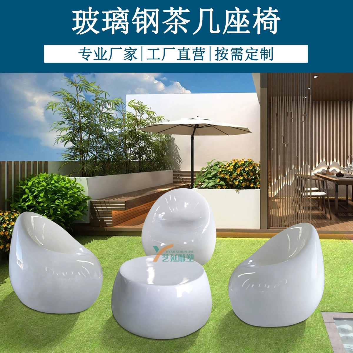 Комбинация стола и стула из стекловолокна для внутреннего и наружного использования, двор, сад, балкон, досуг, торговый центр, сиденье для цветочного горшка, небольшой журнальный столик, украшения