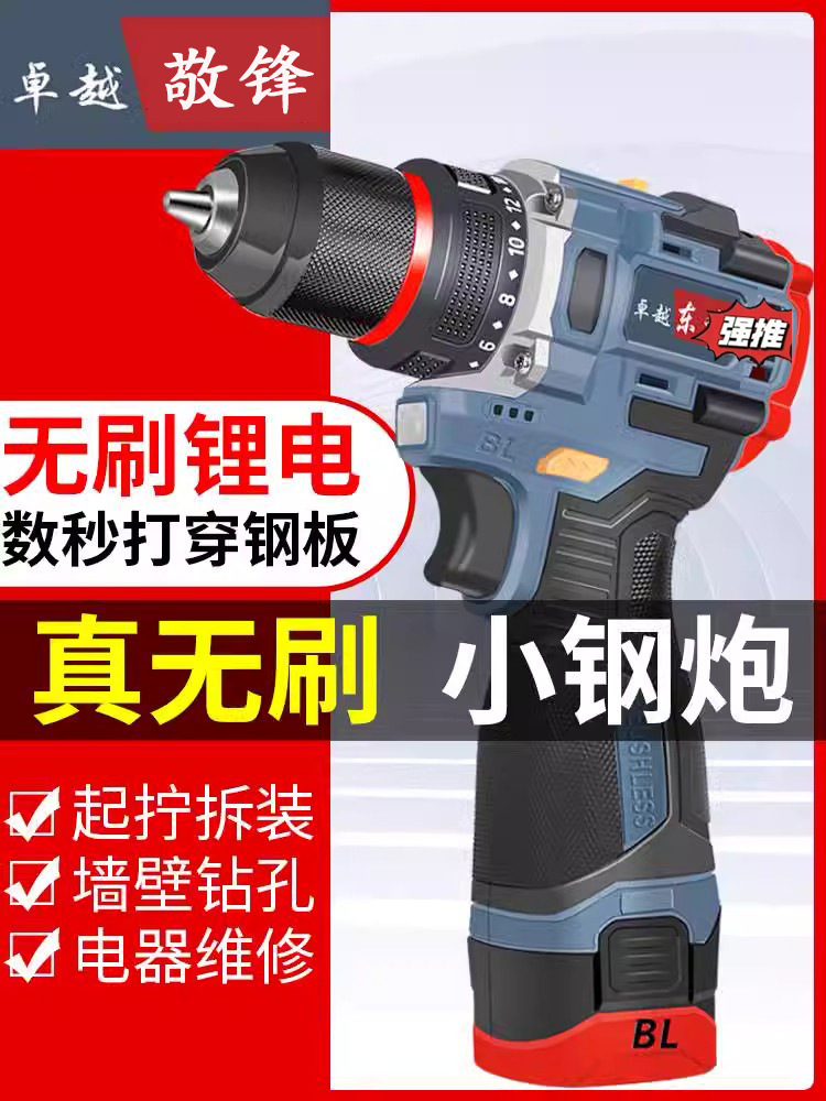 东城手电钻转充电式无刷锂电池大功率电动小钢炮冲击钻螺丝刀