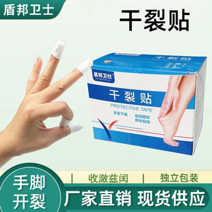 Dunbang Weishi Dry Cracked Tape Breathable High Viscosity Dry Cracked Tape Hand and Foot Pressure Sensitive Tape Heel Cracked Tape