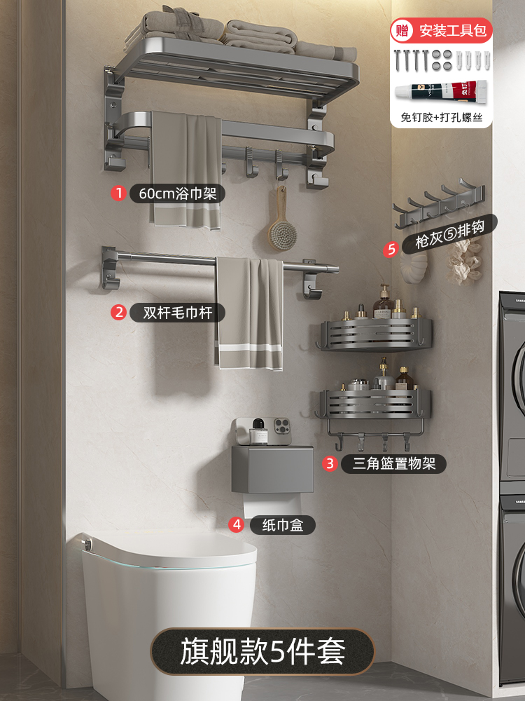 [플래그십모델] 5종세트 - 수건걸이 + 삼각바구니 + 수건걸이 + 티슈박스 + 행후크