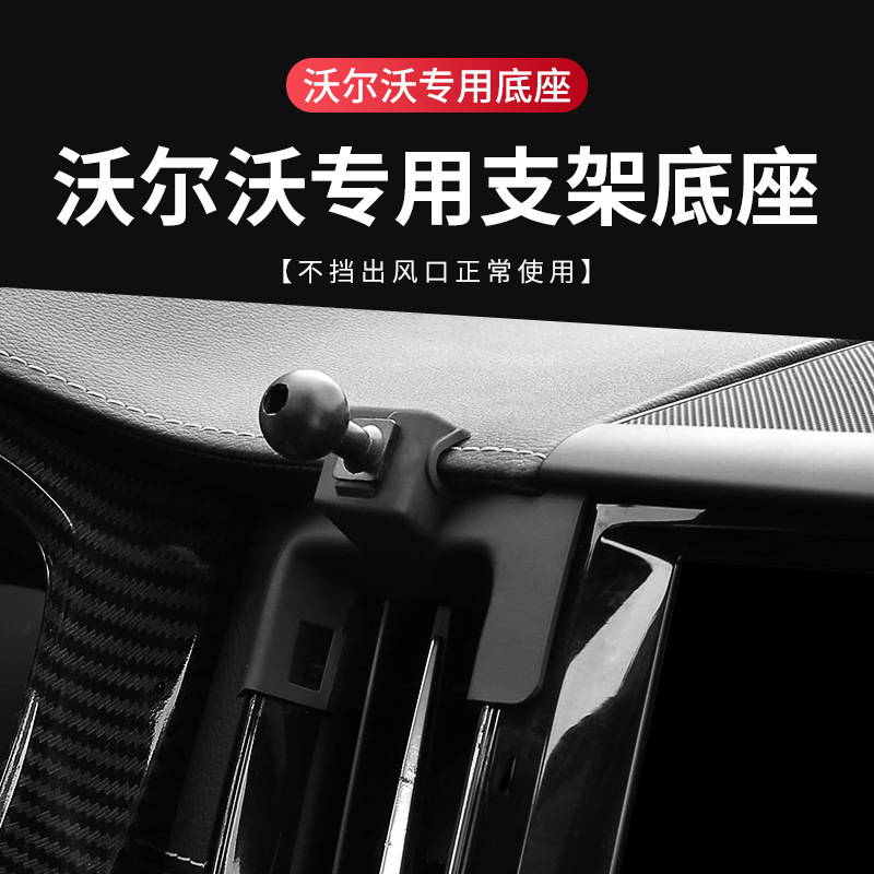 Volvo Xc60 Car-Specific Phone Holder Base S90 Car Navigation Support Bracket Does Not Block the Screen Modification