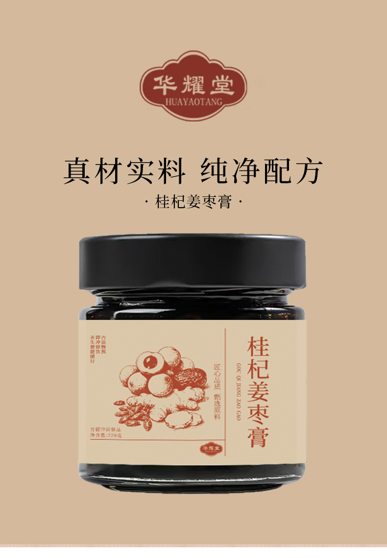 Gui Qi Jiang Zao Herbal Paste 220g Longan Red Date Ginger Goji Paste Traditional TCM Wellness Spread overview