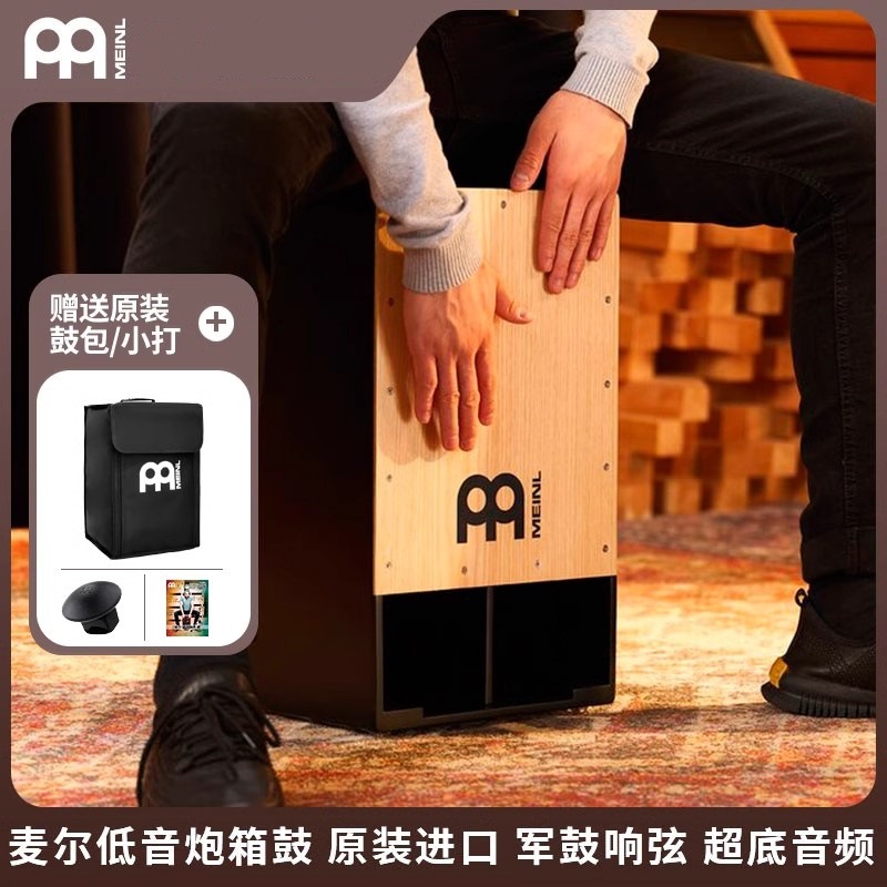 德国麦尔 MEINL低音箱鼓卡宏鼓SUBCAJ1AWA低音军鼓响弦箱鼓低音频