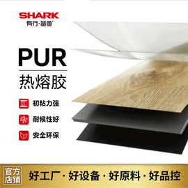 有行鲨鱼新型PUR热熔胶专用无醛植物复合胶密封胶防水双组份