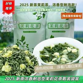5茉莉花茶新茶白茶特级浓香型茶叶自己喝绿茶飘雪散装龙井茶送礼