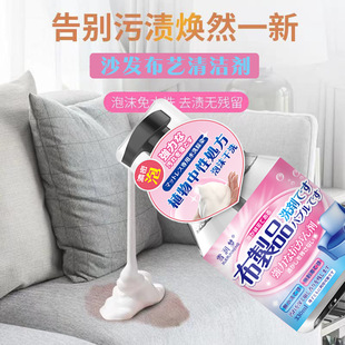 Sofa fabric cleaner wash-free decontamination bubble wall cloth mattress curtain dry cleaning agent manufacturers in stock