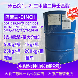 ��500g���ۡ���˹��DINCH���܄��h����1,2-����������ɻ���DINCH