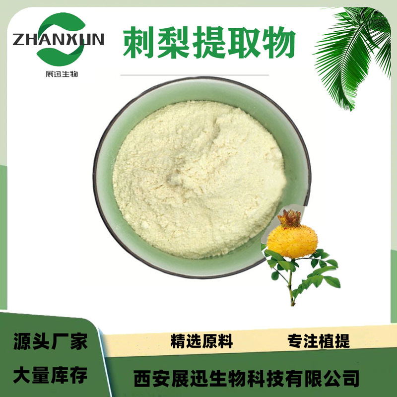 刺梨提取物 SOD 10000/2000u/g VC5/10% 刺梨粉 另展迅 公斤装