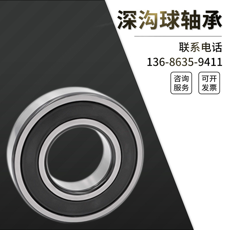 厂家供应 变速箱仪器仪表用深沟球轴承6207 单列零类深沟球轴承