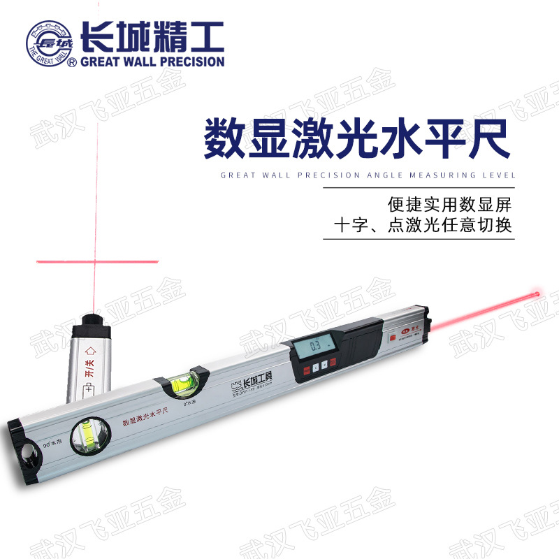长城精工LS9系列数显激光水平尺 600铝合金水平角度测量仪GWP-LS9