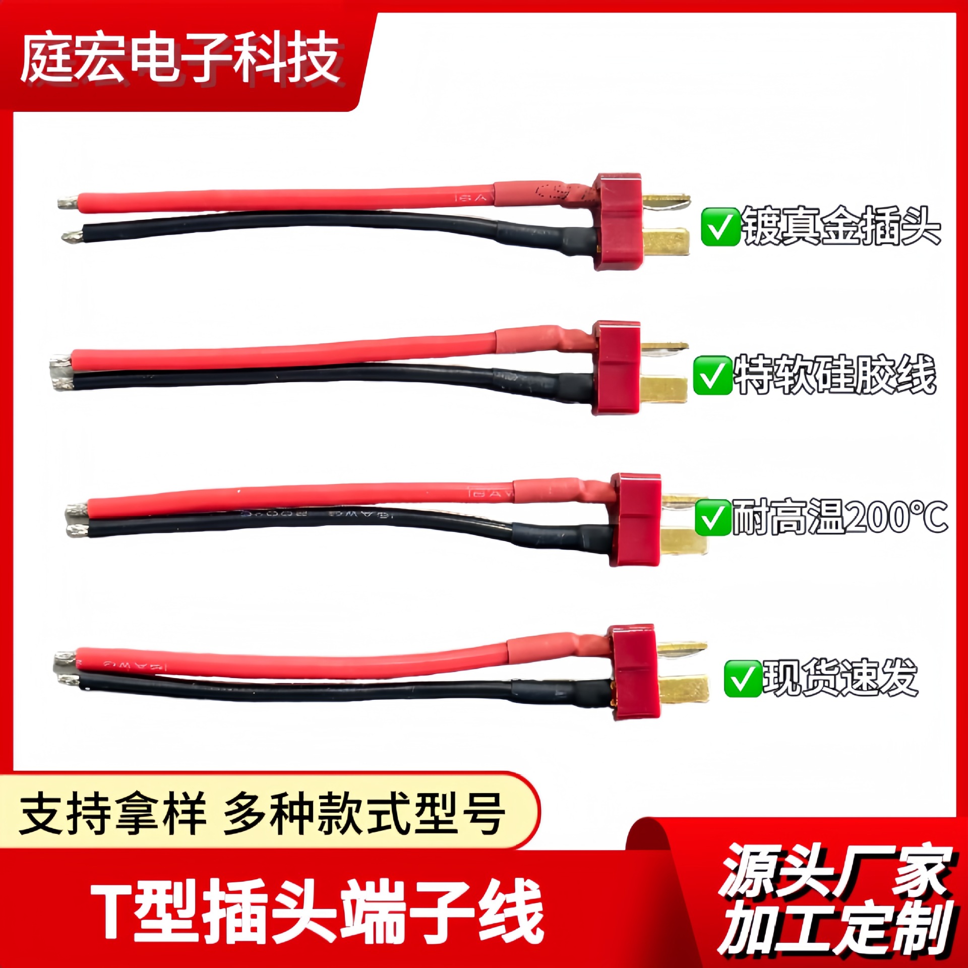 t型插头连接器黄铜镀真金T型端子线束公母头连接线焊接特软硅胶线