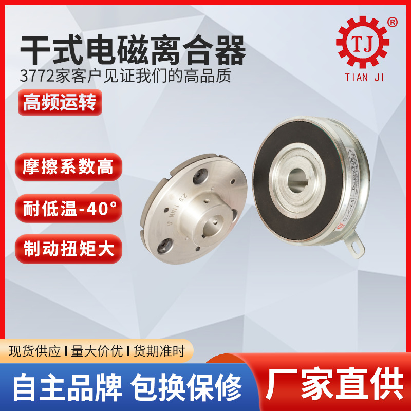 工业用断电离合器失电离合器厂家价格25nm电磁离合器车床