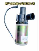 宏业南风京威客车燃油加热器循环水泵暖风循环泵客车货车暖泵