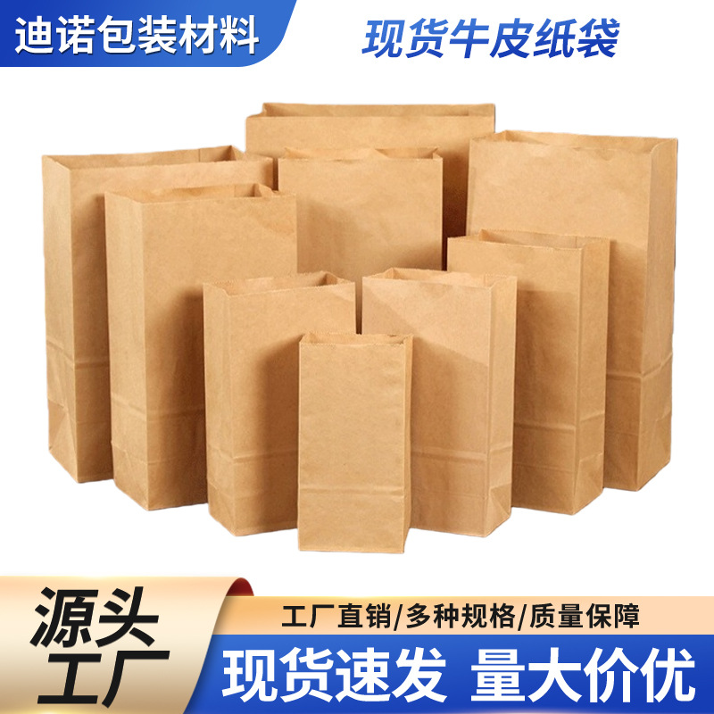 低价加厚牛皮纸包装袋 电商文具服饰品外卖打包食品袋方底纸袋子