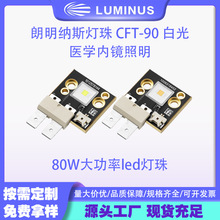 Luminus������˹���� CFT-90 �׹�80W����led���� ҽѧ�ھ�����