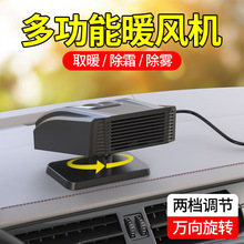 Car Heater Small 12V24V Heating Defrosting and Defogging Winter Car Fast Heating Artifact Car Heater