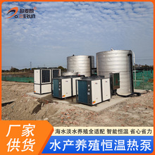 浙江湖州南浔鲈鱼育苗恒温养殖系统 育苗空气能热泵恒温养殖