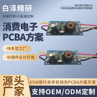 65WĦ��܇�֙C��䷽���_�l�o��������·��PCBA�o������ģ�K