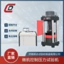 电液压力2000kn2000试验机
