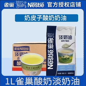 Nestle Pizi Cream Yogurt Light Cream 1л * 12 коробок молока с тонким маслом, бытовой коммерческий йогурт, сырье
