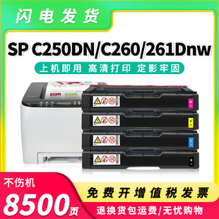 �m������SP C250C����SP C250DN C250SF C260SFNw C261SFNwī�ۺ�