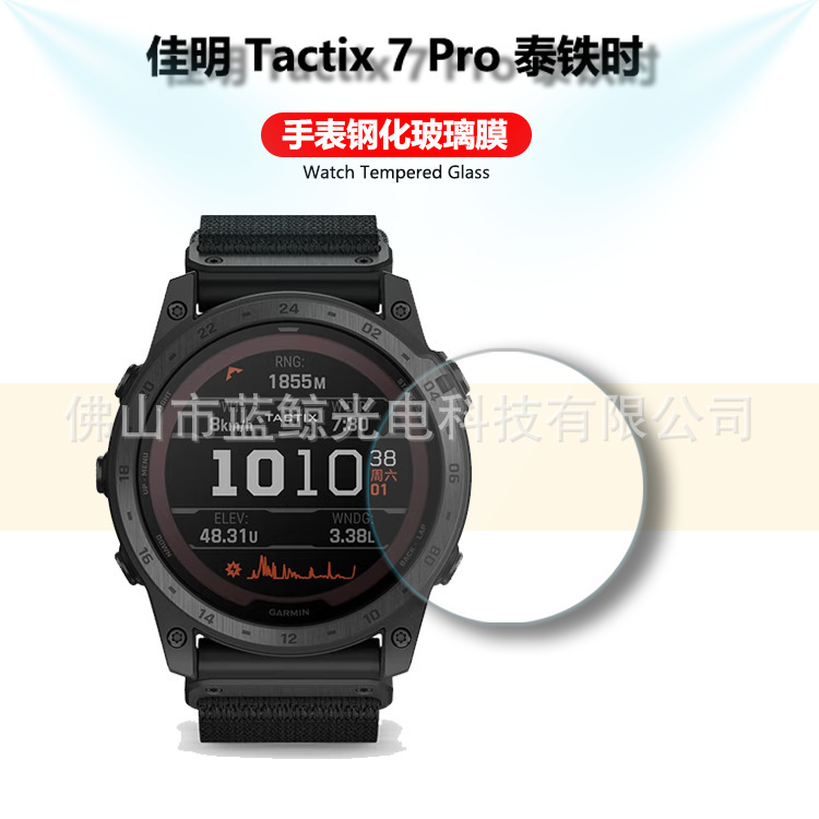 Applicable to Jiaming Tactix7Pro Watch Tempered Glass Film Garmin Thai Iron Watch Film