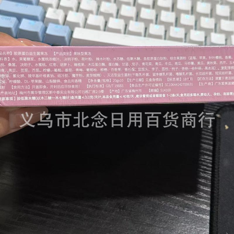 燃曲曲胶原蛋白益生菌果冻微商同款正品|undefined