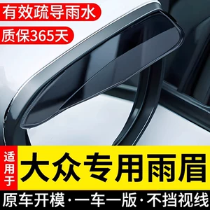 Suitable for Volkswagen Tanyue Tiguan Modification Accessories Lavida Plus Supplies Rain Eyebrow Golf 7 Rearview Mirror Rain Shield