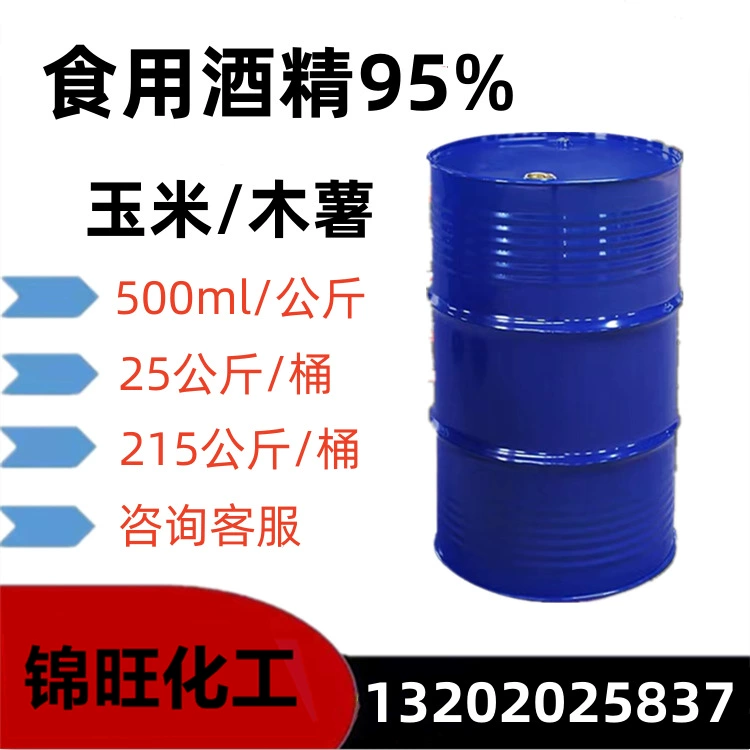 Пищевой спирт 95% этанол антисептик маниока/кукурузный Пищевой спирт (доступен в небольших количествах)