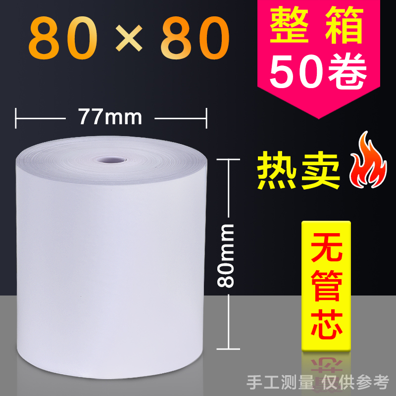 열전사 인쇄지 80X60 금전등록기지 80X80 주방 80MM 소형 영수증 기계지 80*50MM 인쇄 말 소형