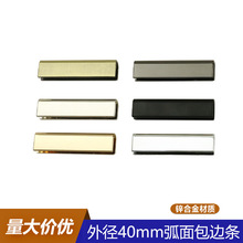 批发40mm金属包尾夹 箱包配件包边侧夹边扣 包包夹尾锌合金包边条