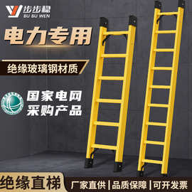 玻璃钢绝缘单梯电工绝缘梯便携式单面直梯电力消防梯子厂家批发