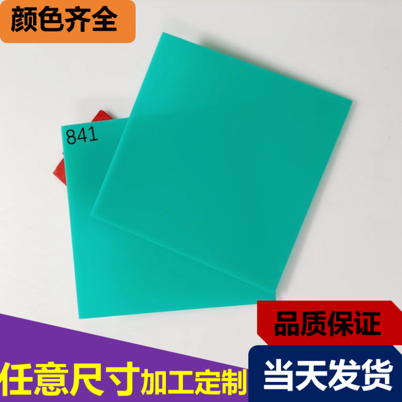 3mm浅绿色透光不透明亚克力塑料板来图雕刻异形尺寸可抛光UV印刷