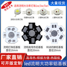����PCB������1w3w5w���ʵ���RGBW÷����ֱ��20mm16mm��������