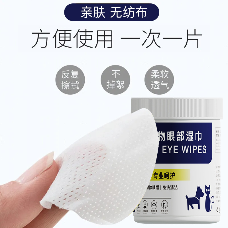 【一件代发】宠物眼部清洁湿巾猫咪擦眼耳钩清洗眼屎狗去异味神器