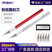 学生笔刀DIY剪纸橡皮章手帐雕刻刀模型手机贴膜工艺品铝合金刻刀