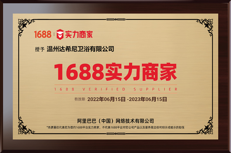 1688实力商家牌匾790